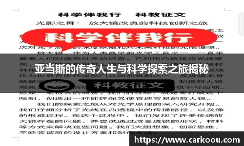 亚当斯的传奇人生与科学探索之旅揭秘