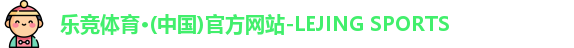 乐竞体育